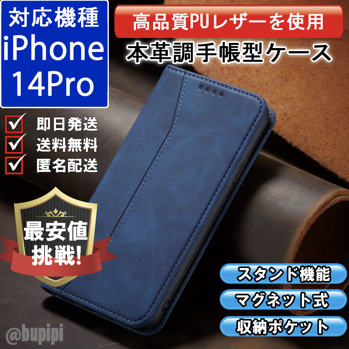 手帳型 スマホケース 高品質 レザー iphone 14pro 対応 本革調 ブルー カバー カード 収納_画像1