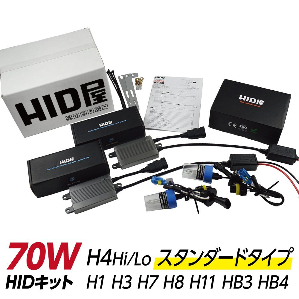 HID屋 70W HB4 HIDキット 6000K 選択可能 安心1年保証_画像1