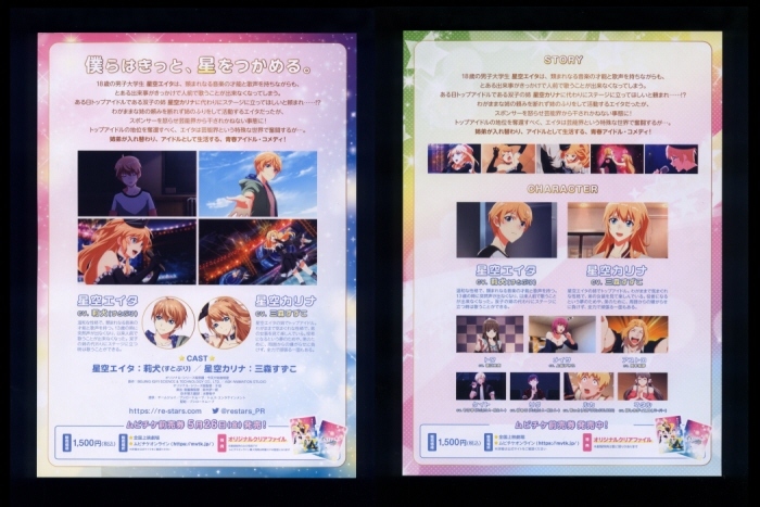 ♪2023年チラシ２種「劇場版 Re:STARS 未来へ繋ぐ2つのきらぼし リ・スターズ」劇場版アニメ 莉犬/三森すずこ/堀江由衣 Re STARS♪の画像2