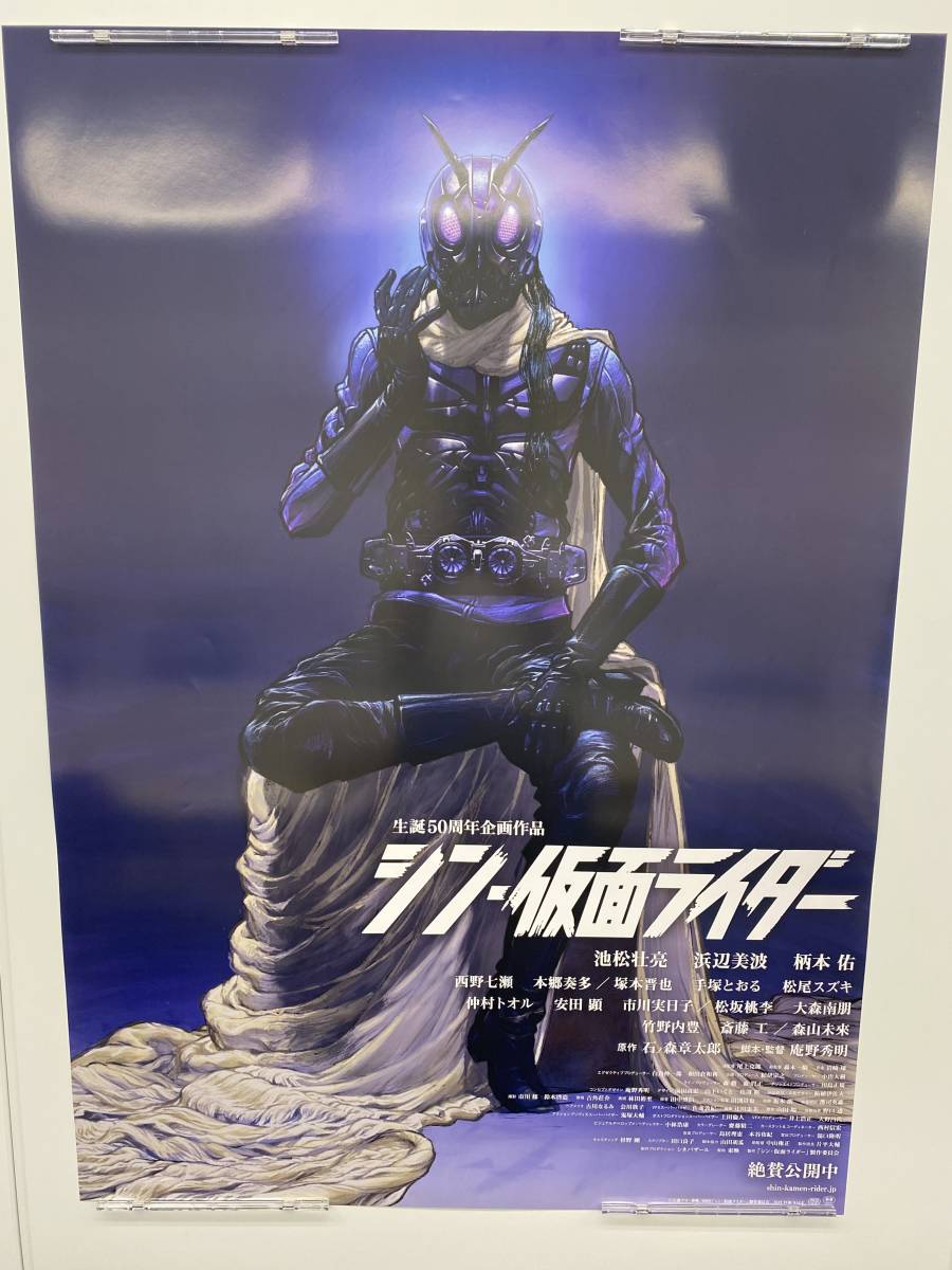 《貴重》【新品未使用　B1サイズポスター】「シン・仮面ライダー」第0号バージョン　映画館ロビー告知用_画像1