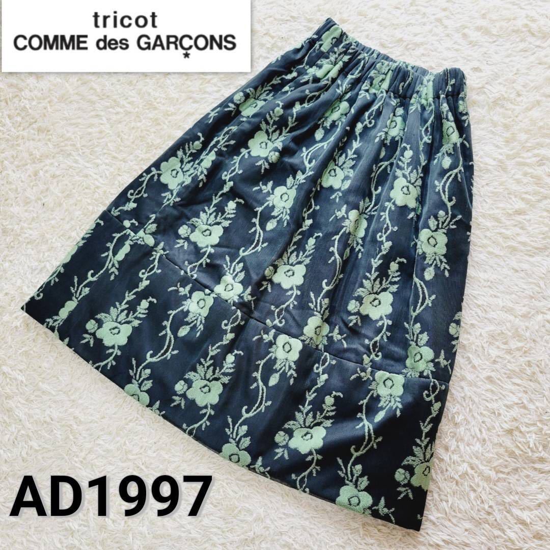 tricot COMME des GARCONS 花柄刺繍 ボリューム スカート - スカート