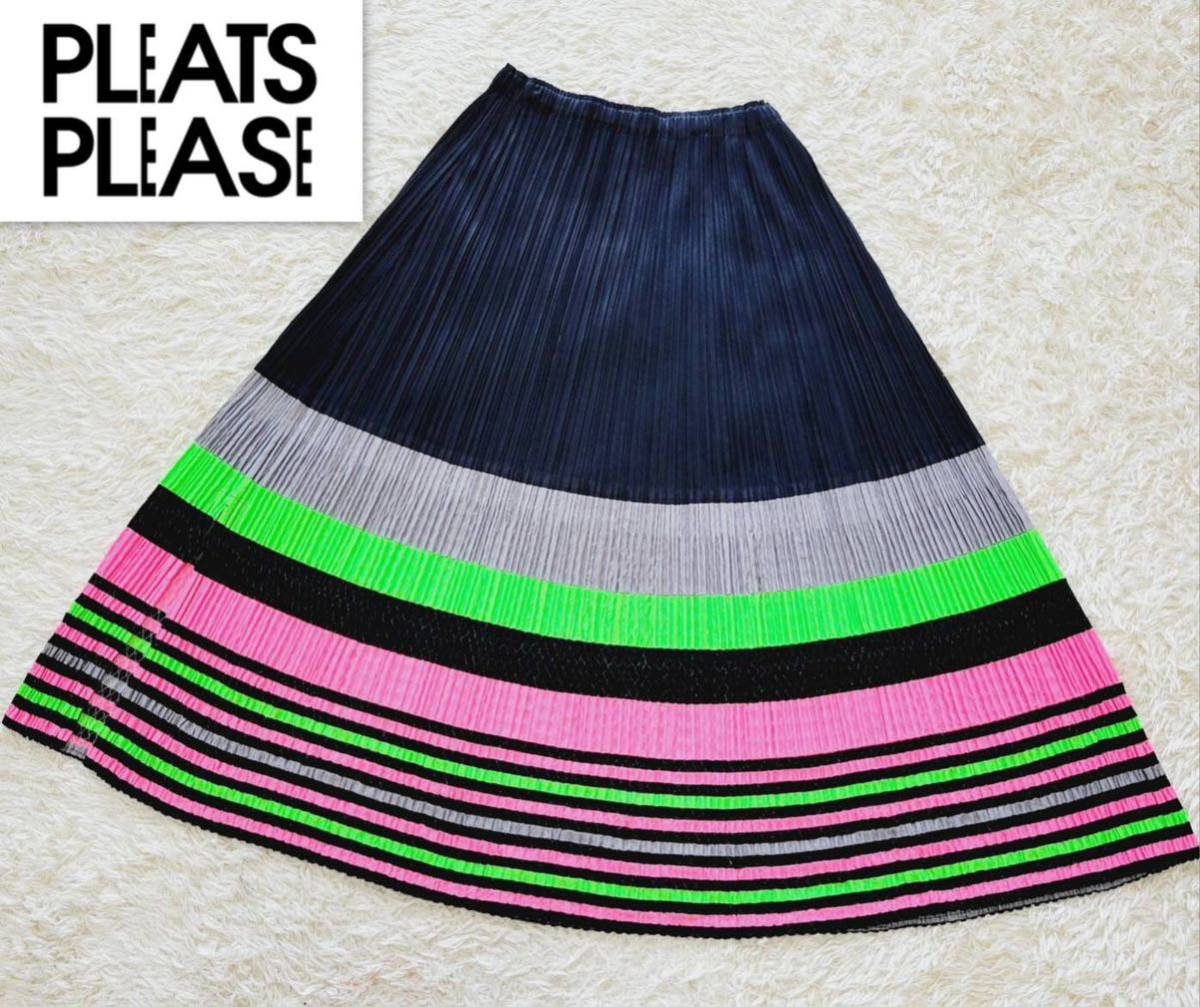 【極美品】PLEATS PLEASE ISSEY MIYAKE プリーツプリーズ イッセイミヤケ バイカラー ロングスカート　ボーダー striped long skirt
