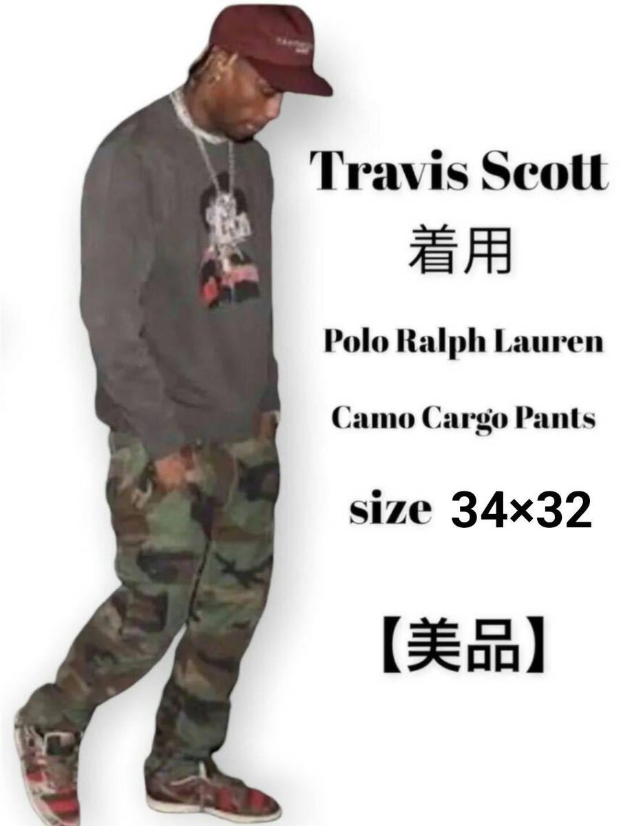 【希少☆完売品】☆トラヴィススコット着用☆ポロラルフローレン　迷彩カーゴパンツ POLO Ralph Lauren camo　cargo pants  Travis Scott