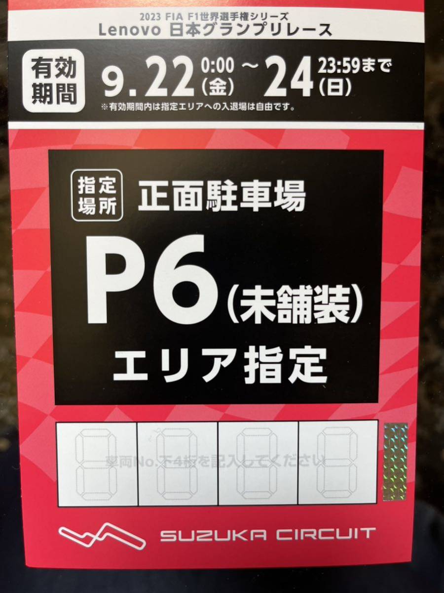 F1 駐車券 駐車場 日本グランプリ 鈴鹿サーキット (モーターレース