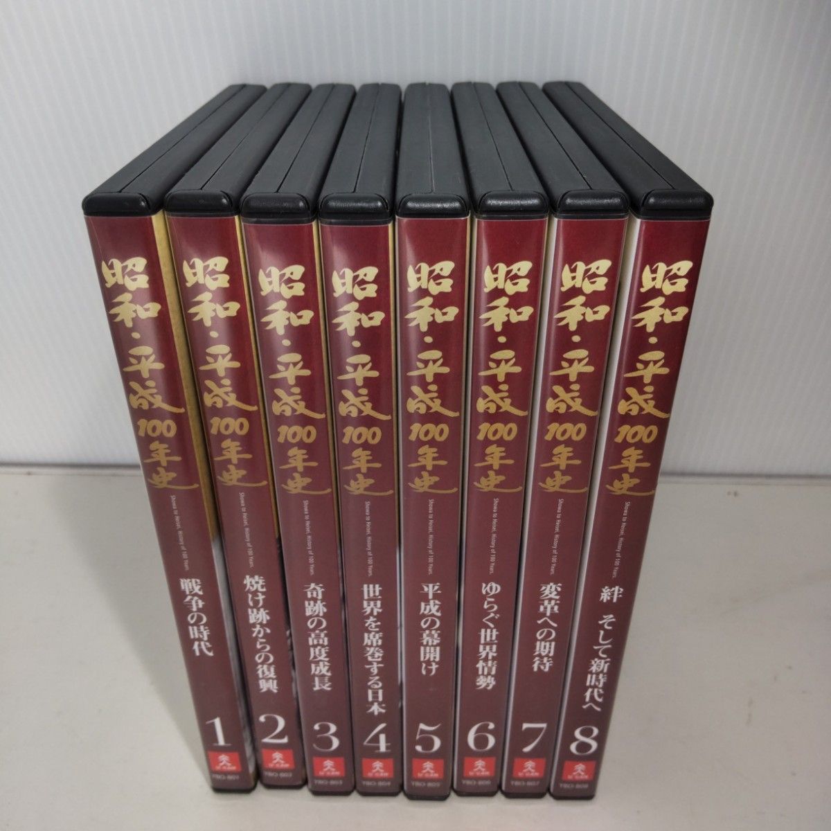 昭和・平成100年史 DVD 全8巻 ユーキャン