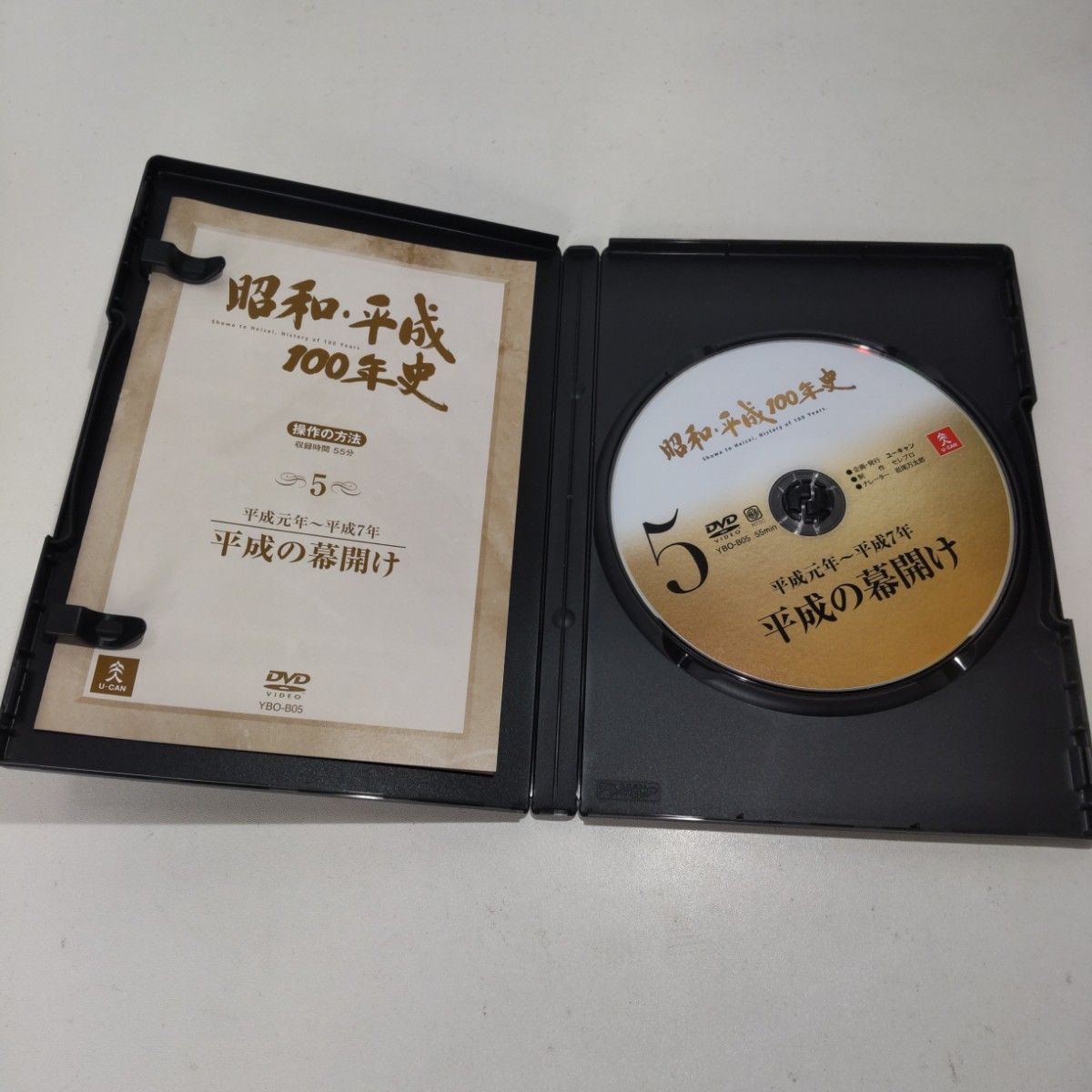 昭和・平成100年史 DVD 全8巻 ユーキャン