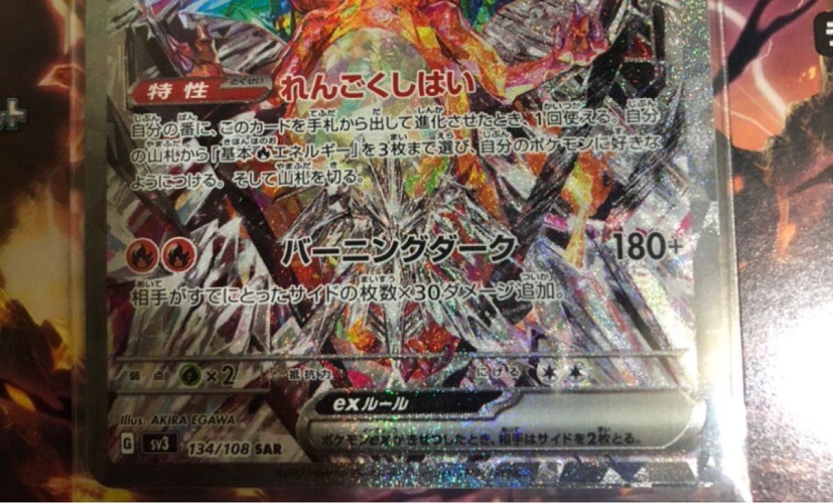 ポケモンカード黒炎の支配者リザードンex SAR|Yahoo!フリマ(旧 ポケモンカード黒炎の支配者リザードンex SAR|Yahoo!フリマ(旧
