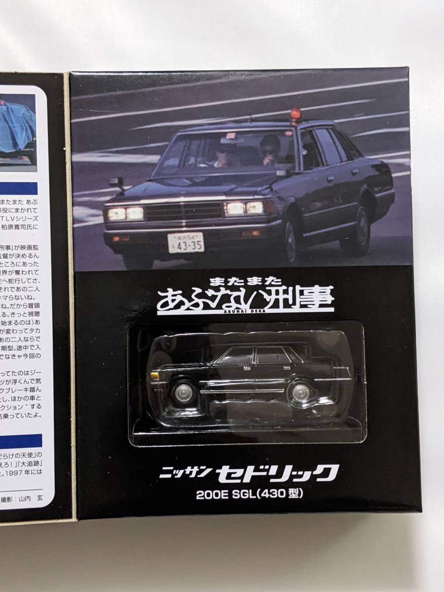 新品】 トミカリミテッドヴィンテージNEO またまた あぶない刑事