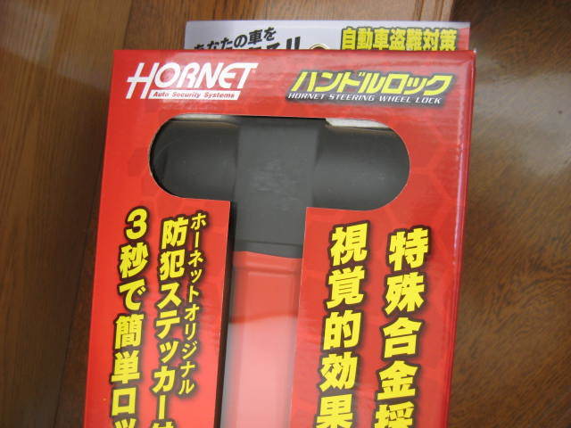 新品 HORNET 加藤電機 ホーネット T型 ロック式 ハンドルロック 特殊合金採用 車両 盗難 対策_画像2