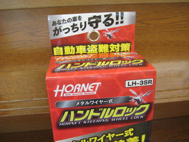 HORNET anti-theft metal wire type steering wheel lock HORNET LH-3SR Kato electro- machine Hornet no2
