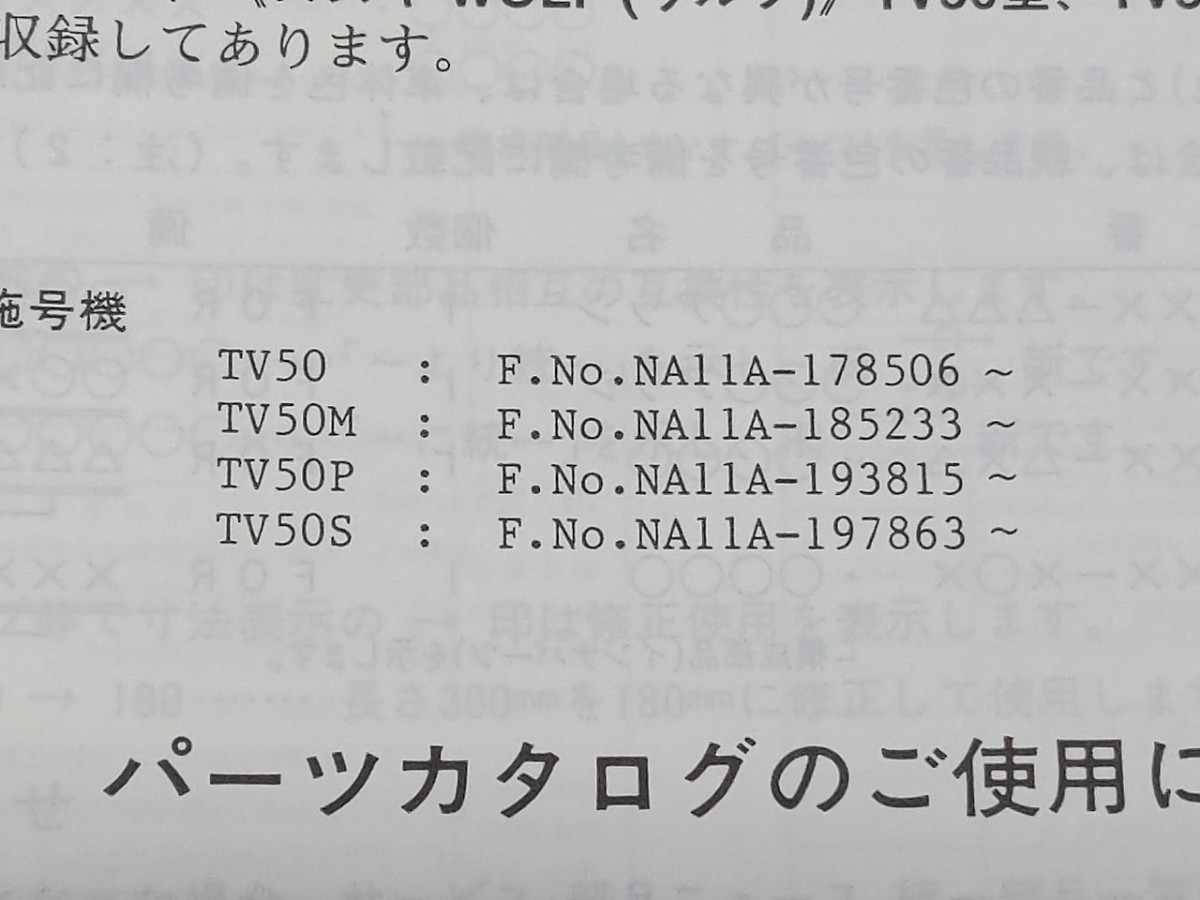 ウルフ50　TV50　NA11A　パーツリスト4版_画像6