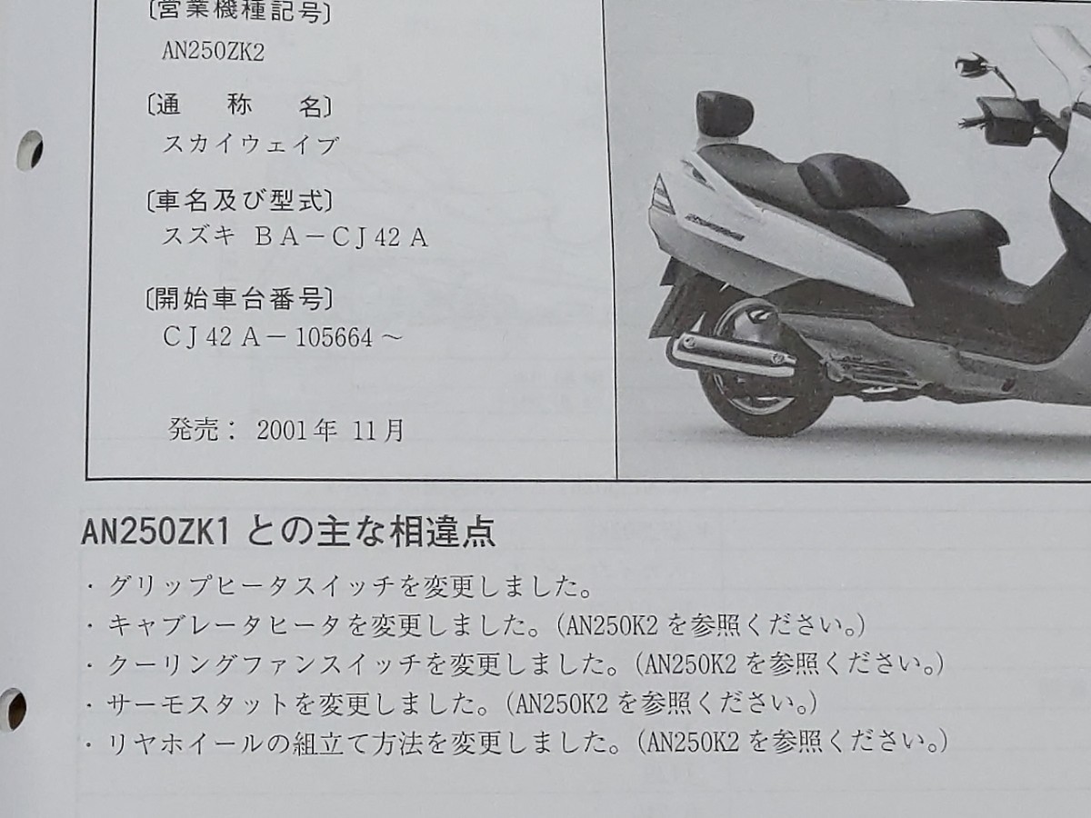 スカイウェイブ250タイプS　CJ42A　追補版サービスマニュアル_画像6