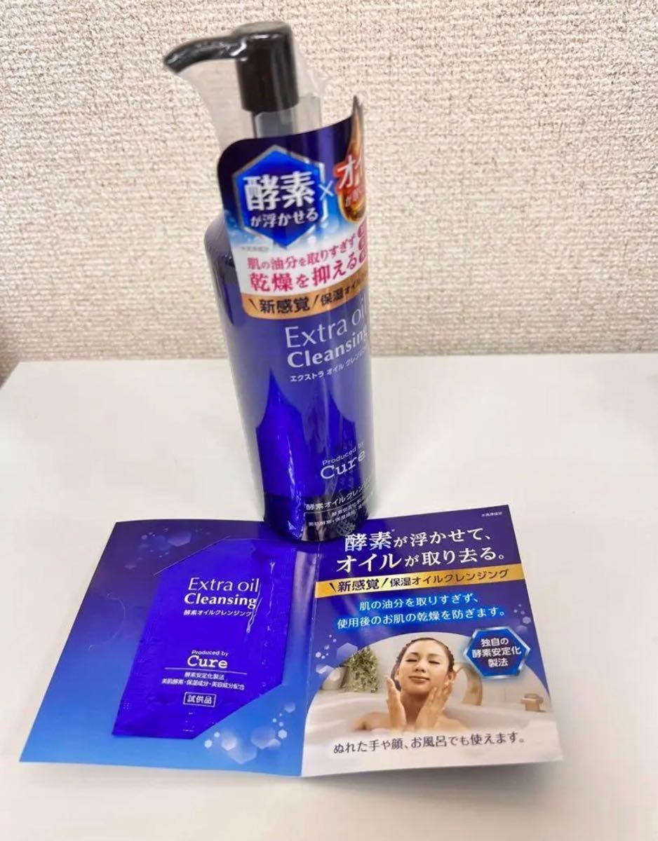 cureキュア酵素クレンジングオイル エクストラオイルクレンジング 200ml