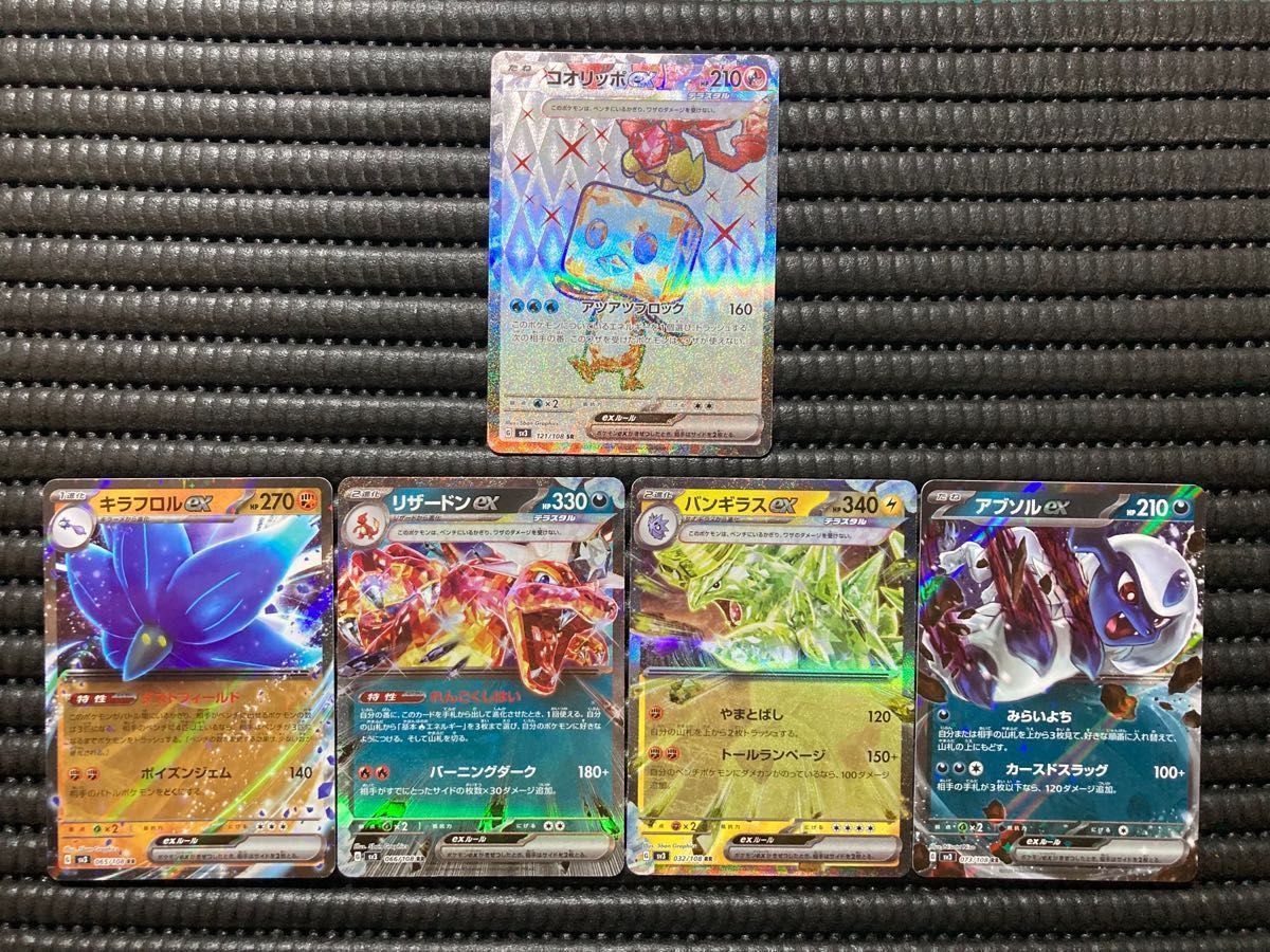ポケモンカード 黒炎の支配者 コオリッポex SR リザードンex RR キラフロルex RR その他RR 計5枚