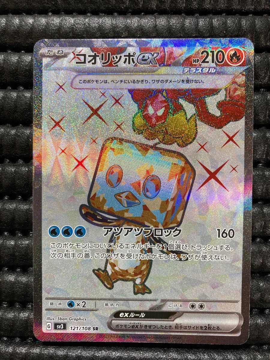 ポケモンカード 黒炎の支配者 コオリッポex SR リザードンex RR キラフロルex RR その他RR 計5枚