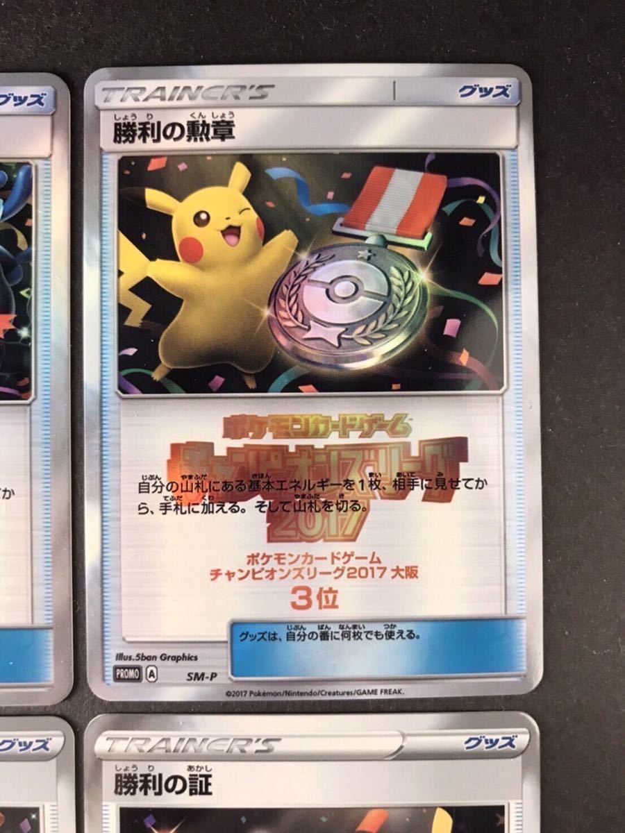 ポケモンカード チャンピオンズリーグ 2017 大阪 2020 愛知 優勝 2位 3