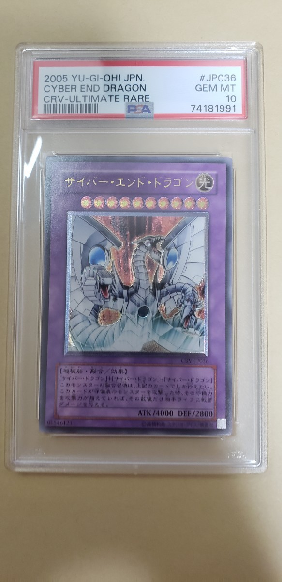 サイバーエンドドラゴン レリーフ psa10 遊戯王 ポケカ ポケモンカード