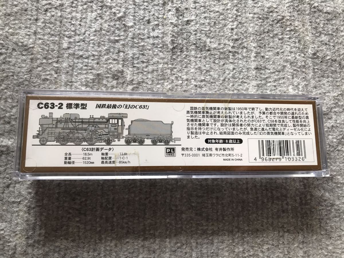 ◆◇MICRO ACE マイクロエース　国鉄C63-2号機　後藤デフ　　高速蒸気機関車　　希少品◇◆_画像6