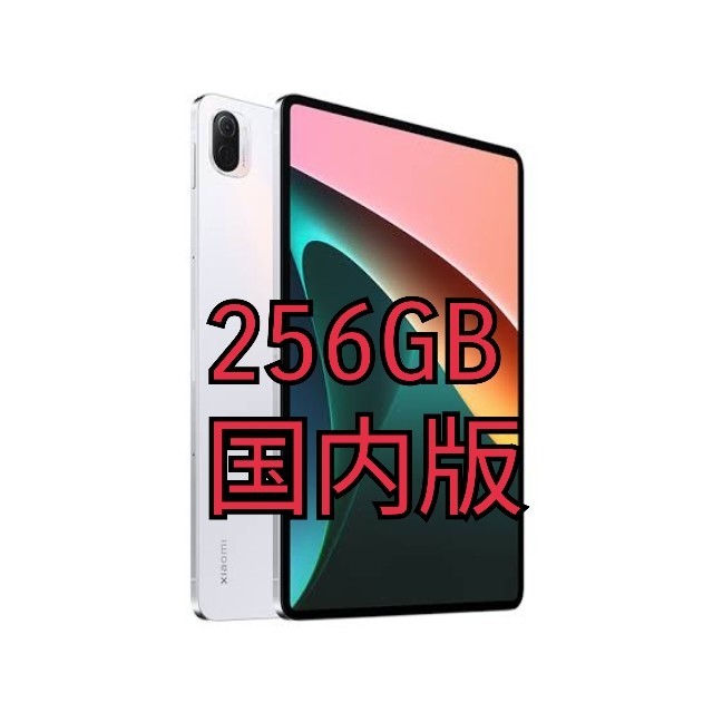 新品未開封品 国内版 Xiaomi Pad 5 256GB ホワイト|PayPayフリマ