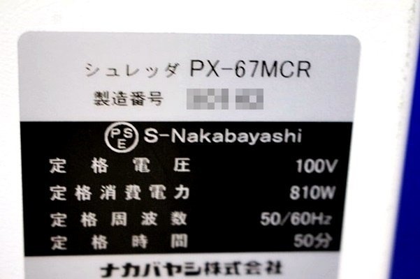 最大67枚細断 Nakabayashi/ナカバヤシ ハイパワーシュレッダ PX-67MCR クロスカット/メディア対応　45732Y_画像7