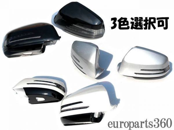 * Mercedes Benz W204 C Class for previous term latter term Arrow type LED winker mirror cover / sedan / touring / coupe /AMG/ door mirror cover 