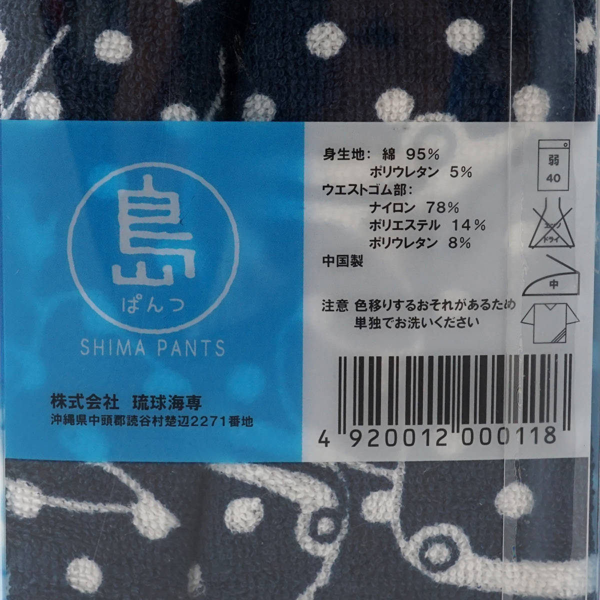 SHIMA PANTS ジンベエザメ M 新品　島ぱんつ パンツ 沖縄 琉球 海専 パイル タオル地 男女兼用 アンダーウェア ジンベイザメ_画像7