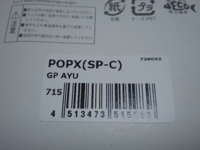 『新品』メガバス ポップX POP-X POPX GPアユ『リスペクトカラー 限定』_画像3