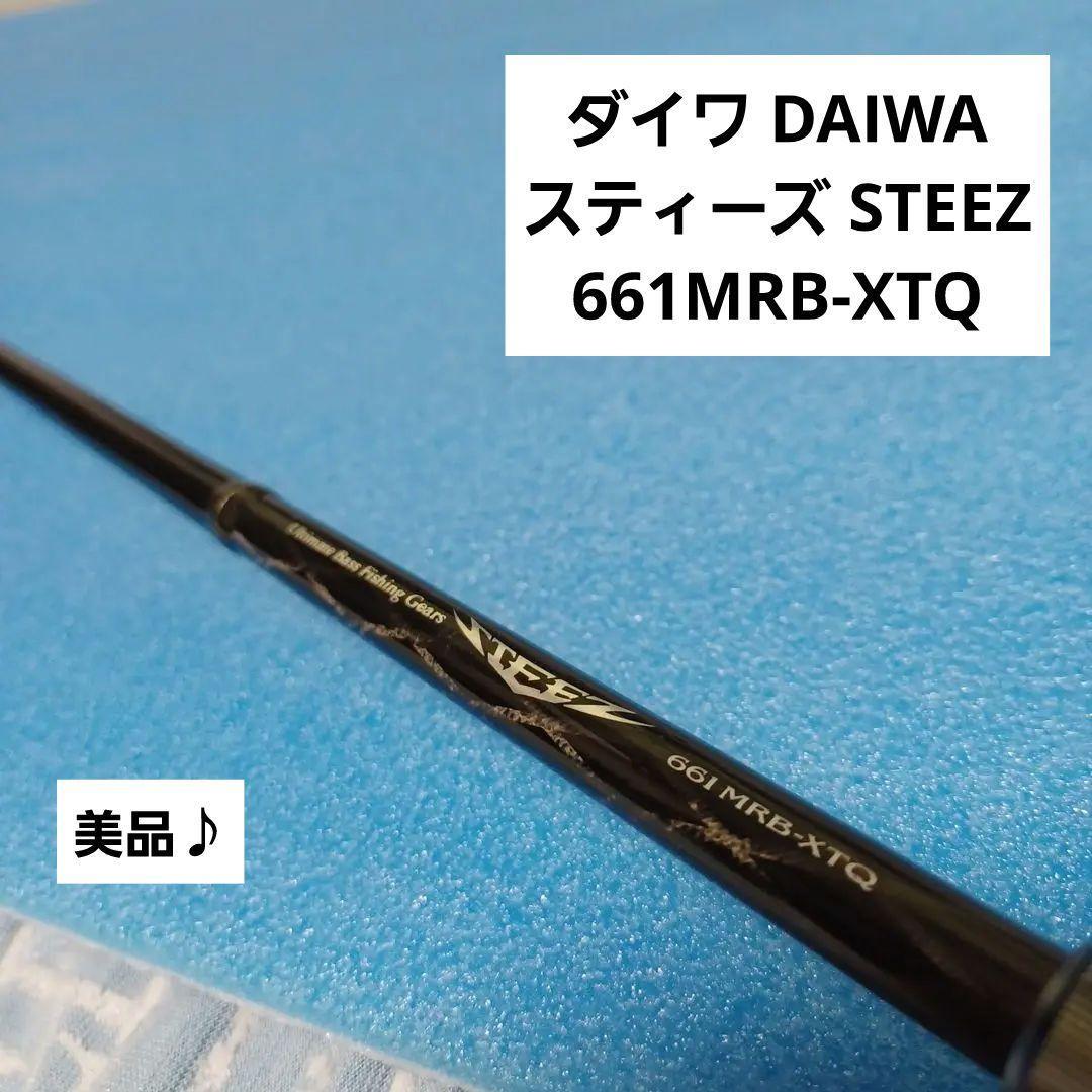 超安い 美品♪ダイワ DAIWA スティーズ STEEZ STZ 661MRB-XTQ ダイワ