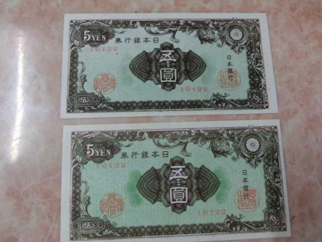 ...(22) ★  Япония  банк ...A номер  5  йен  ...5  йен   неиспользуемый  2 шт.  комплект   ★ No.576
