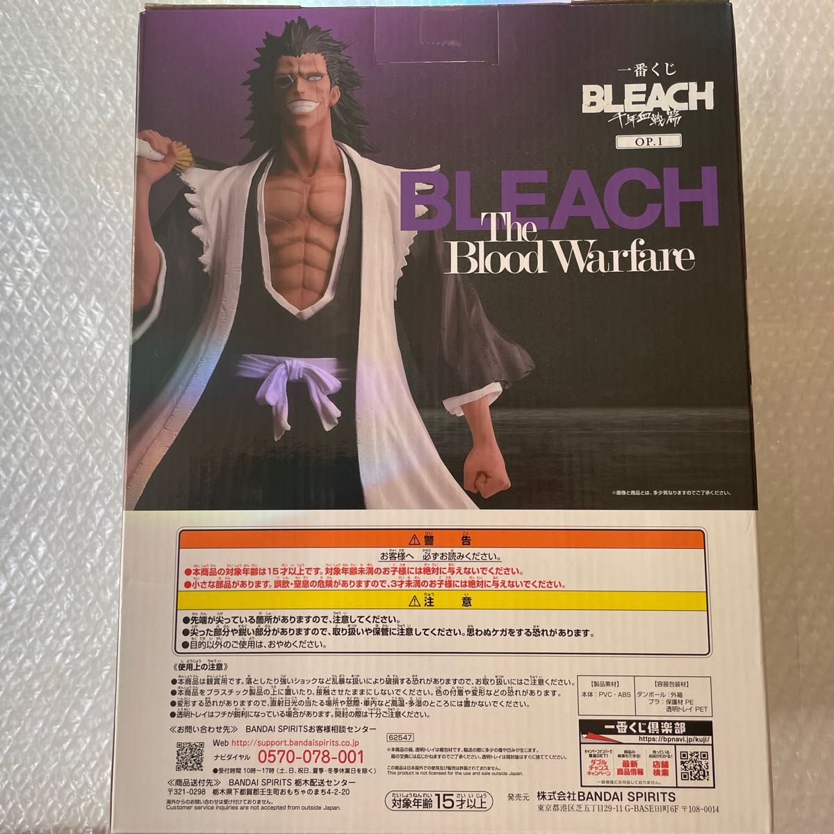 一番くじ BLEACH 千年血戦篇 ラストワン賞 更木剣八 フィギュア【新品未開封品】