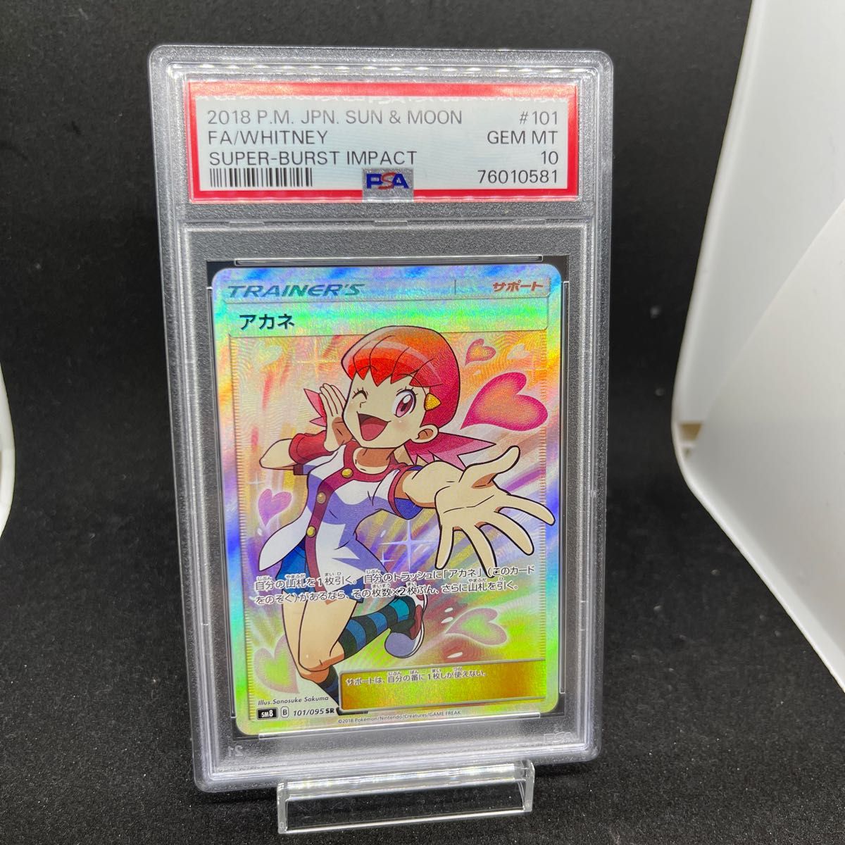 全フリマ最安値 アカネsr PSA10 値下げ不可|PayPayフリマ