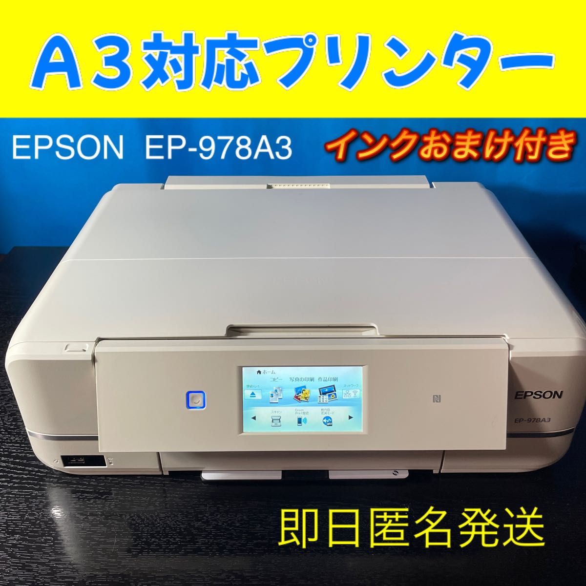 EPSON EP-978A3 最安挑戦！ - OA機器
