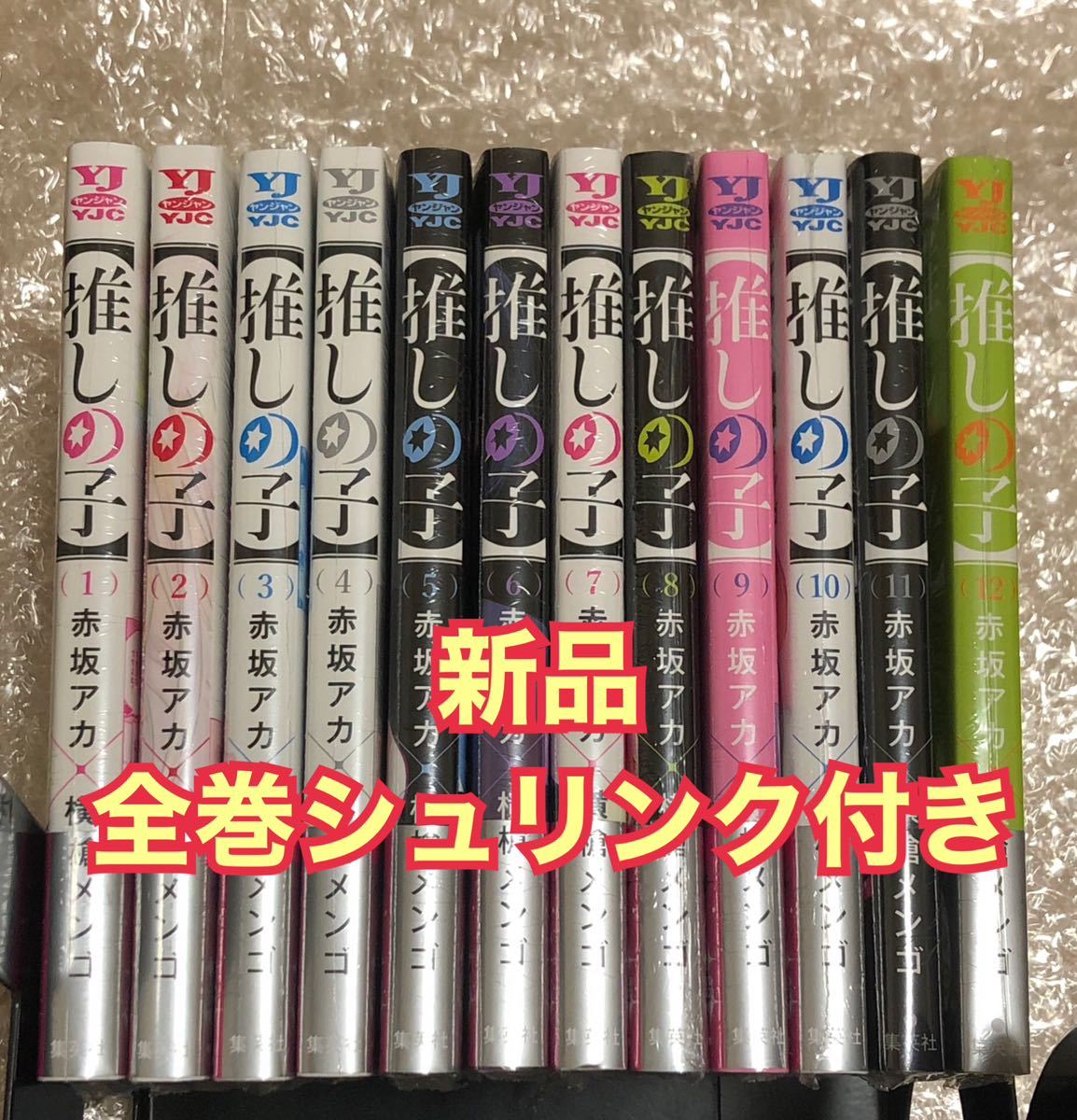 ヤフオク! - 送料無料 新品 推しの子 全巻セット 1〜12巻 全巻シュ...