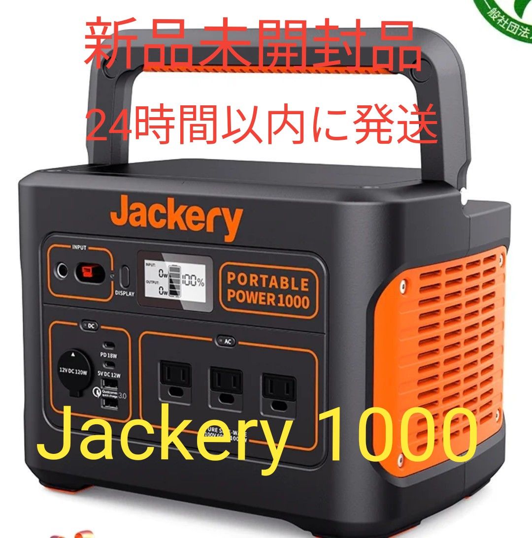 新品未開封品Jackery ポータブル電源 1000｜PayPayフリマ