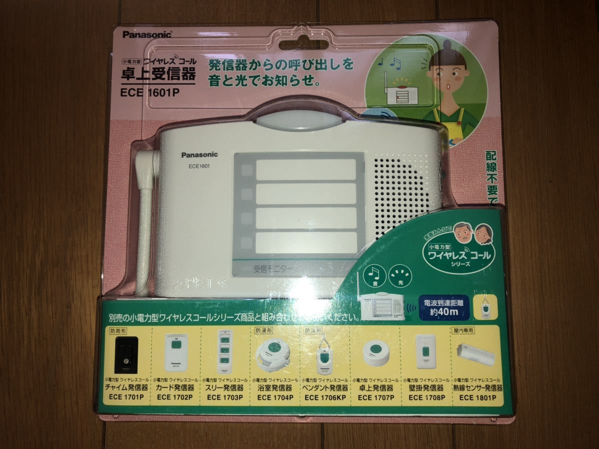 Panasonic 小電力型ワイヤレスコール 卓上受信器ECE1601P | pybli.com.my