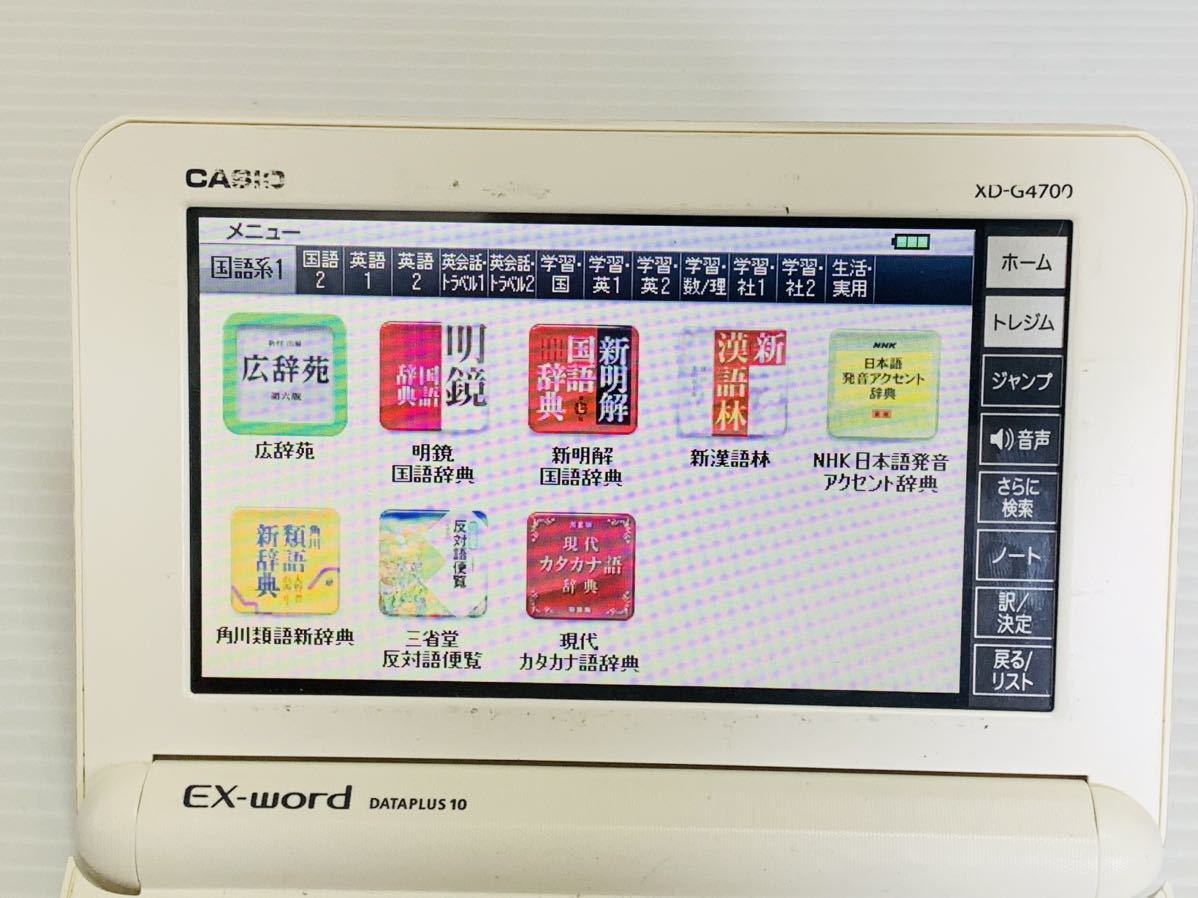 ◇ CASIO カシオ XD-G4700 EX-word DATAPLUS 10 電子辞書 稼働品