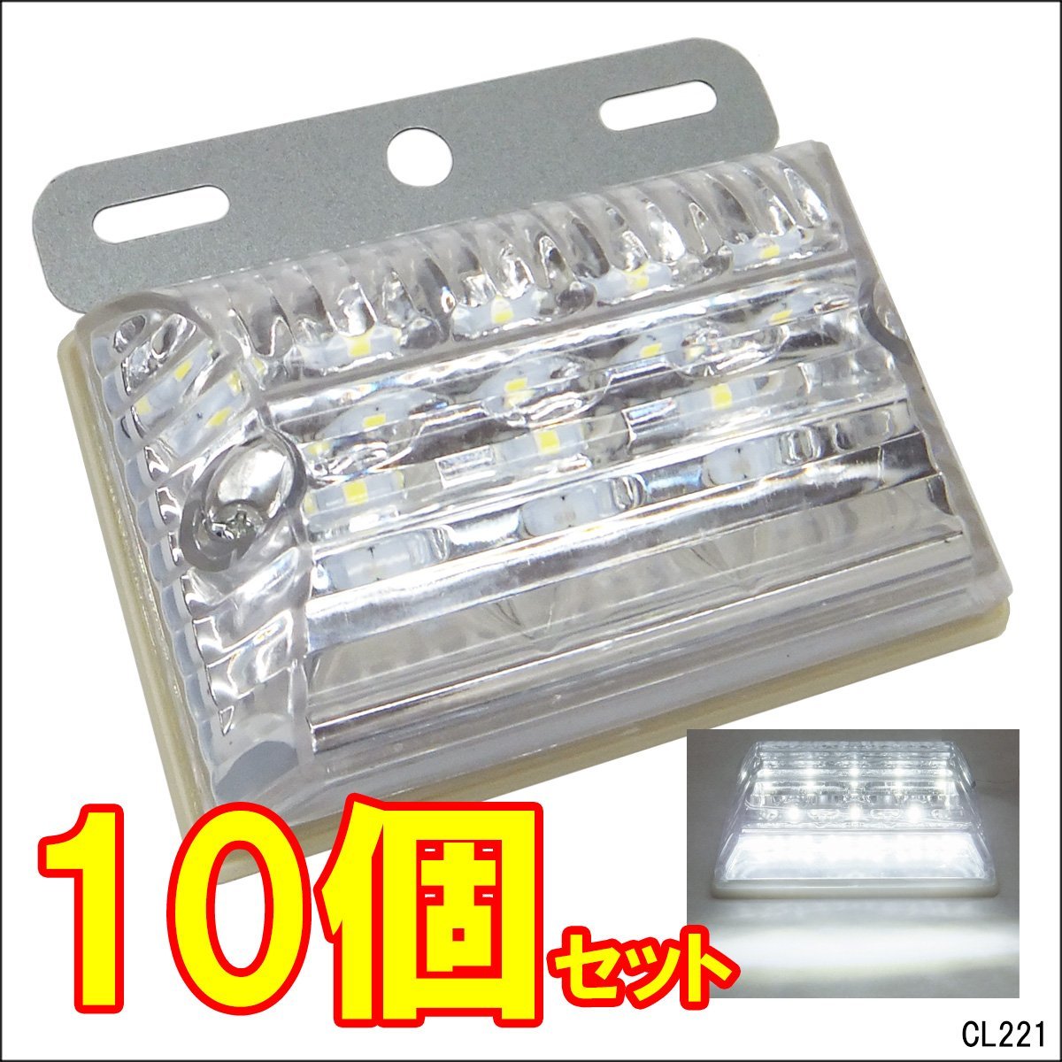 LEDサイドマーカー 白＋白 (II)【10個セット】24V 角型 ステー ホワイト ダウンライト付 トラック/14ψ_画像1