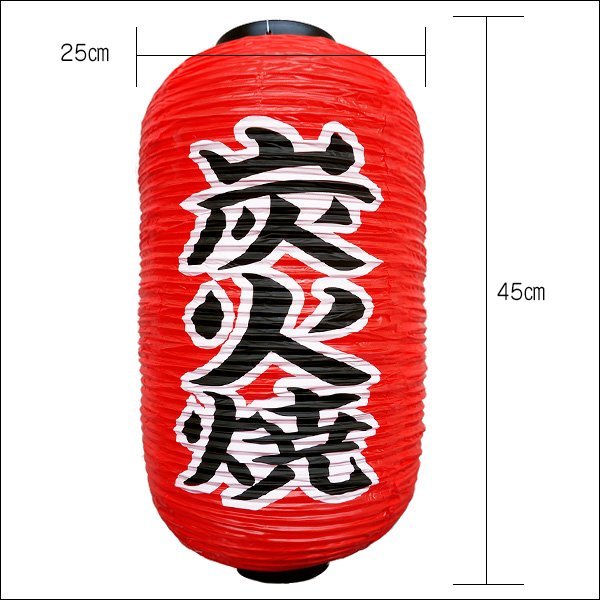  lantern charcoal fire .(2 piece collection ) 45cm×25cm character both sides red lantern regular size /11