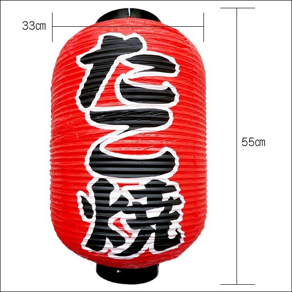 BIG lantern ...(2 piece collection ) 55cm×33cm character both sides red lantern takoyaki /20
