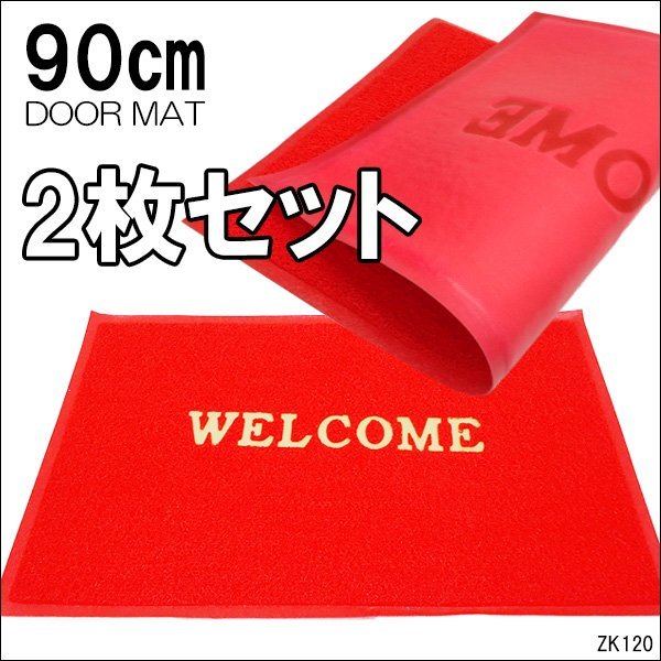 玄関マット【Lサイズ 赤】WELCOME 90×60cm 2枚セット 厚手 レッド ウェルカムマット 丸洗い可/19の画像1