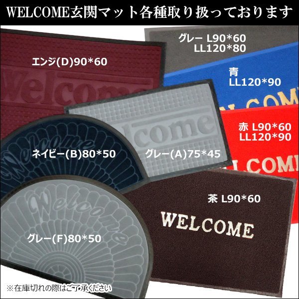 玄関マット【Lサイズ グレー】WELCOME 90×60cm 厚手 ウェルカムマット 丸洗い可 店舗用品 自宅/13_画像9