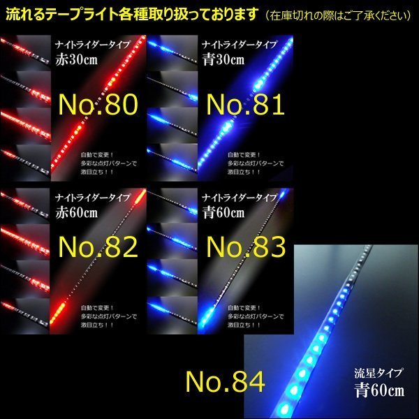 メール便送料無料 LED テープライト (82) 赤 60cm ナイトライダータイプ 12V 薄型 SMD搭載 おまけスイッチ付/18_画像10