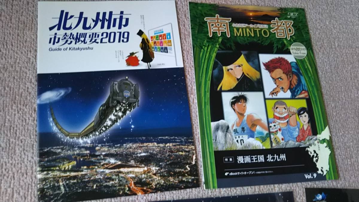 【松本零士／新品5点セット】『北九州市市勢概要2019/銀河鉄道999/ハーロック/宇宙戦艦ヤマト』全て非売品//クリックポスト_画像2