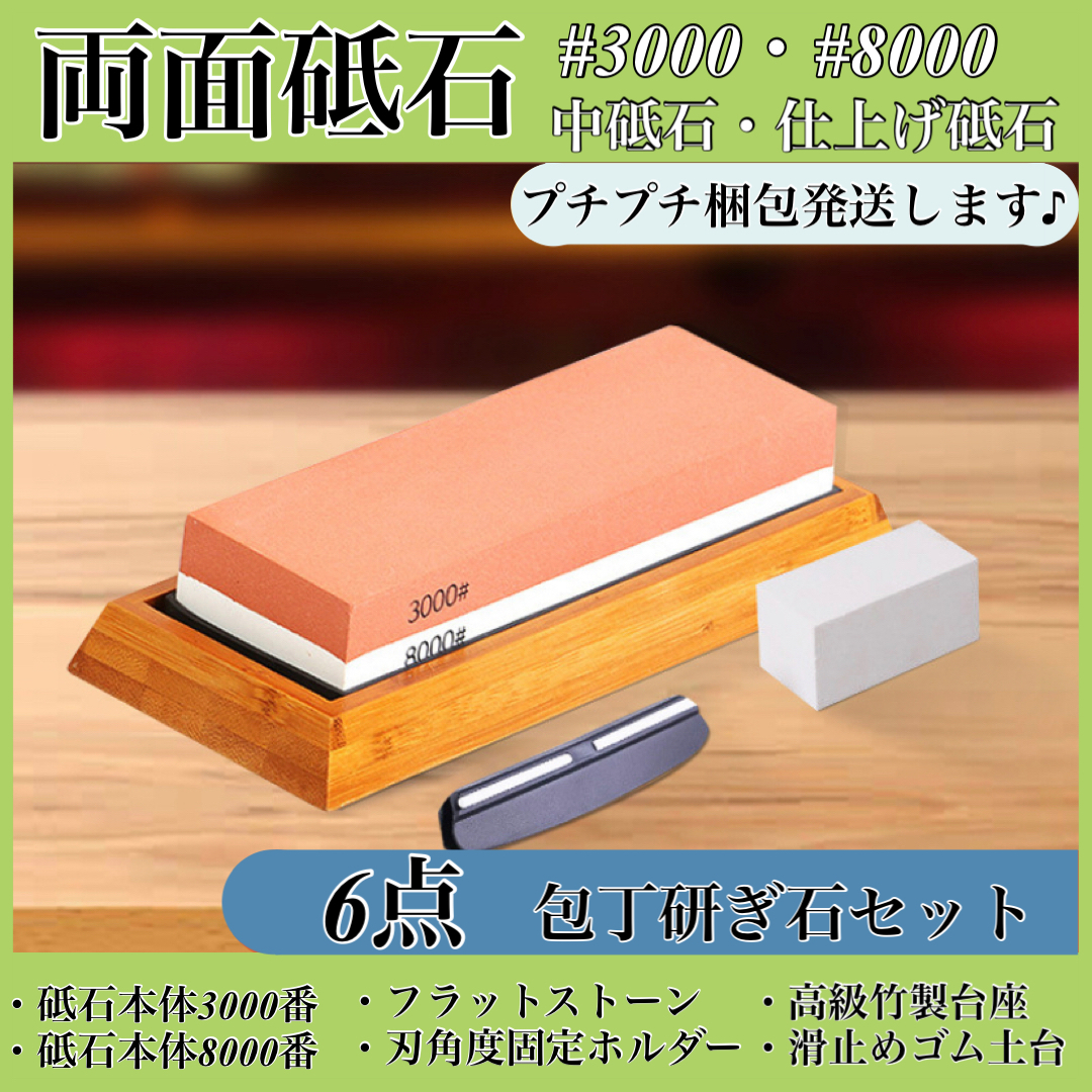 【新品】高品質砥石セット 研ぎ3000・仕上げ8000 竹製砥石台・面直し・滑り止め付き 包丁研ぎ専用 高精度研ぎ・仕上げ_画像1