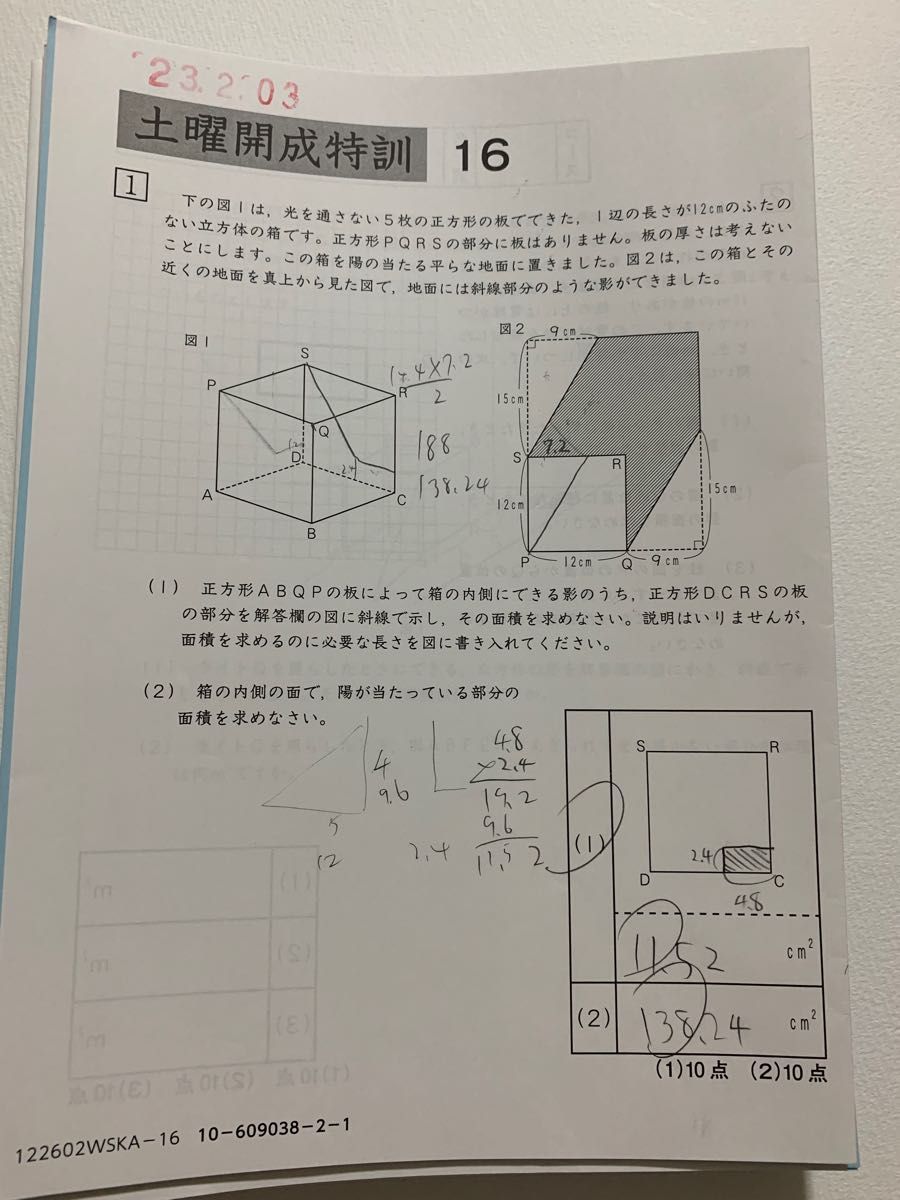 SAPIX サピックス 算数 土曜開成特訓01〜16 土曜特訓|Yahoo SAPIX サピックス 算数 土曜開成特訓01〜16 土曜特訓|Yahoo