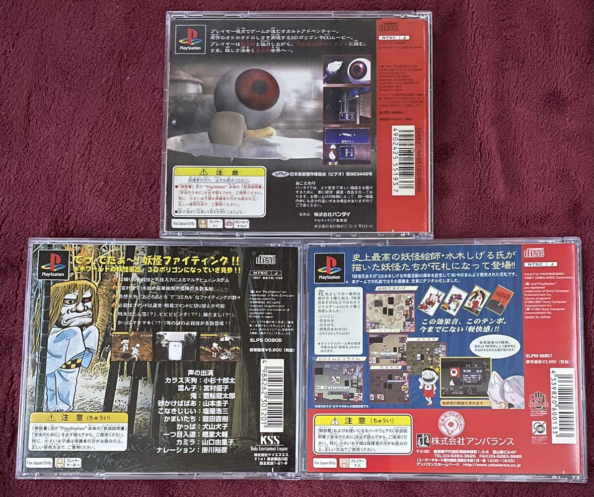 PS】ゲゲゲの鬼太郎/水木しげるの妖怪武闘伝 帯付き/妖怪花 PS】ゲゲゲの鬼太郎/水木しげるの妖怪武闘伝 帯付き/妖怪花