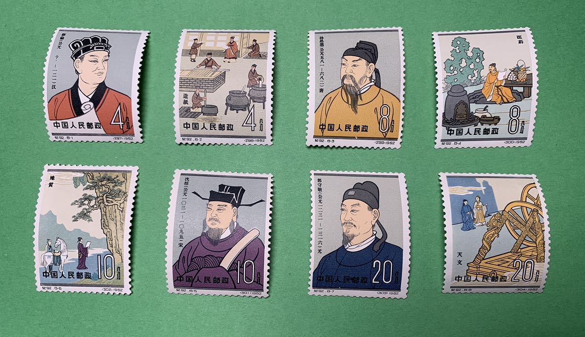 中国切手1962年紀92 中国古代科学者8種完未使用1 | JChere雅虎拍卖代购