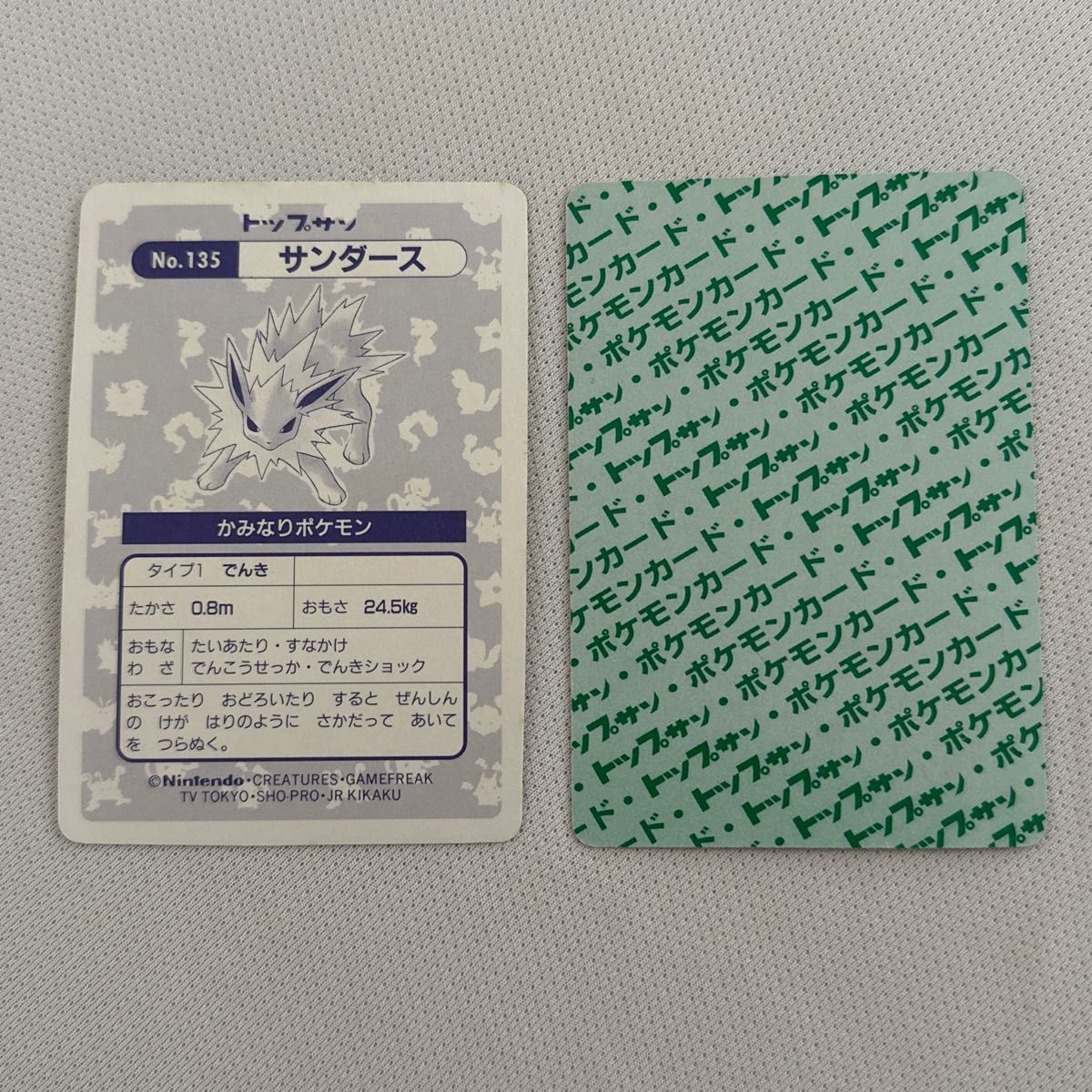 ポケモン カード トップサン サンダース 裏緑 エラーカード Yahoo