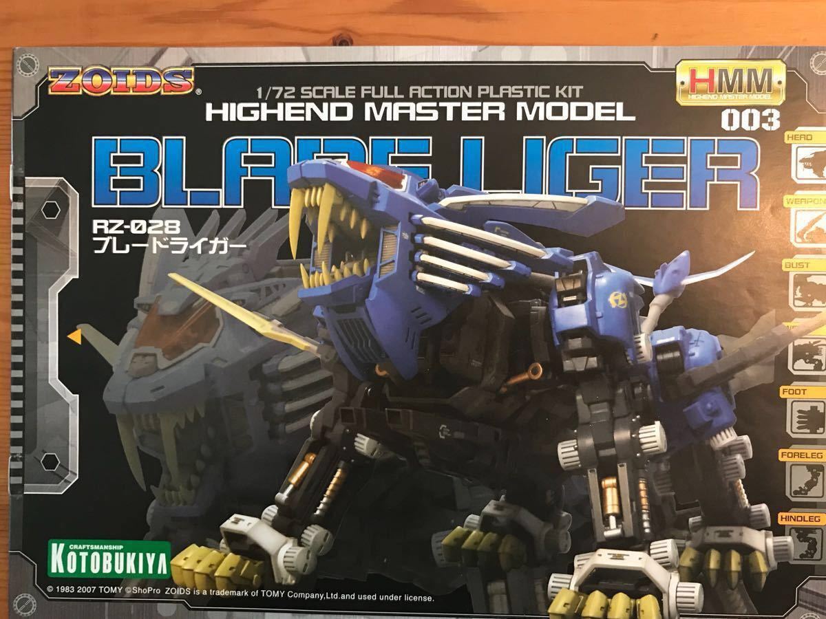 未裝配的Kotobukiya Zoids RZ-028 Blade Liger    原文:未組立 コトブキヤ ゾイド RZ-028 ブレードライガー