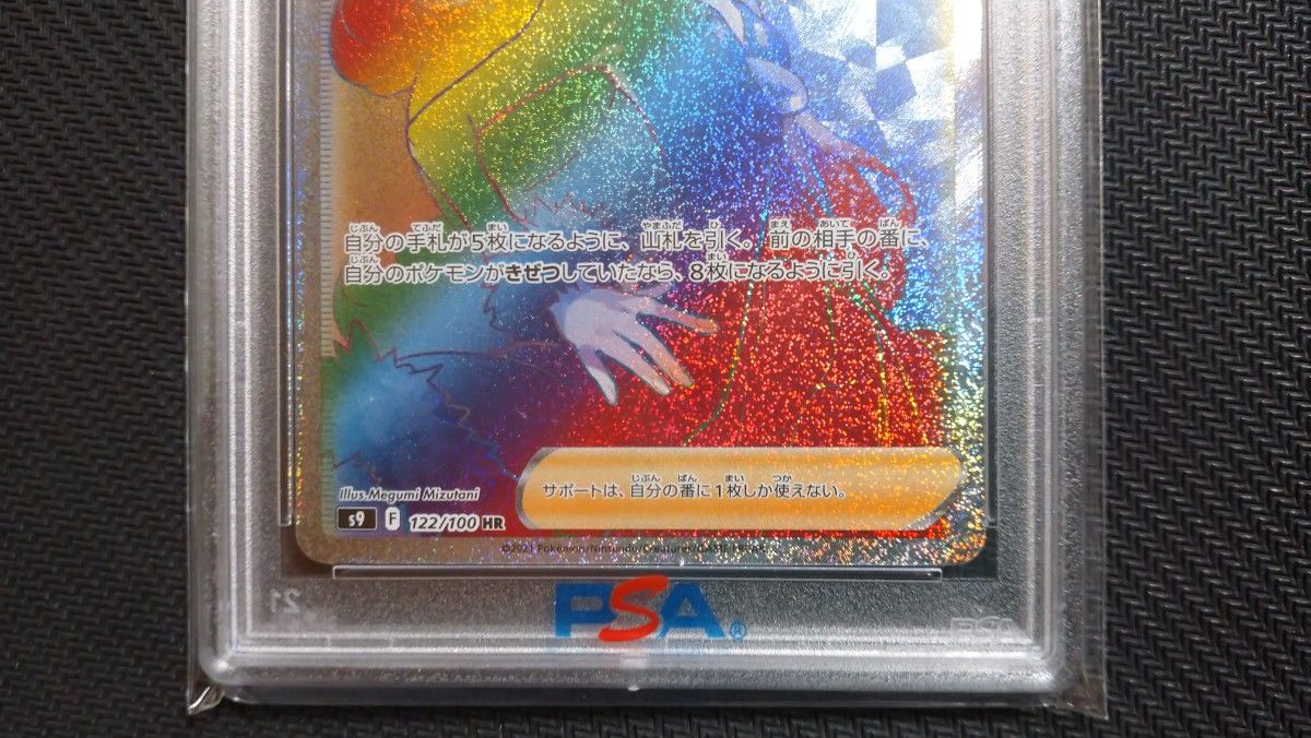 シロナの覇気HR PSA10